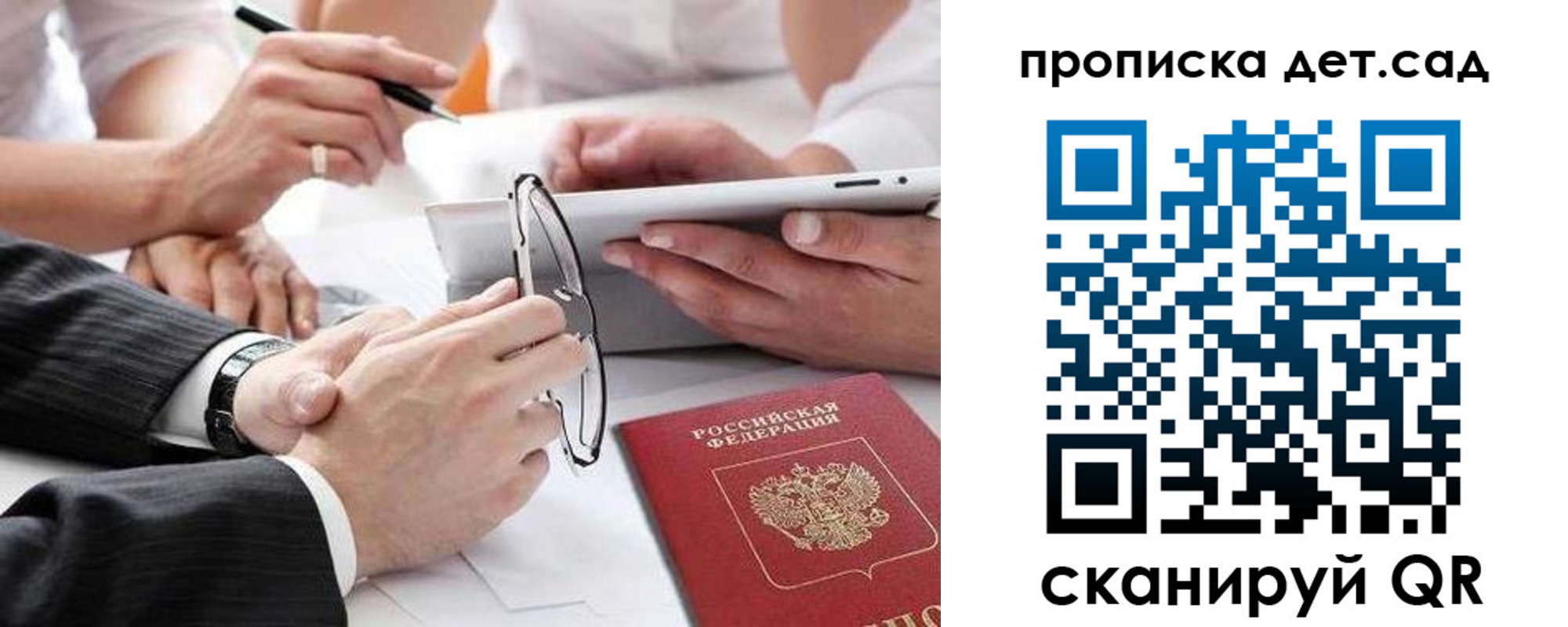 прописка регистрация в Сызрани