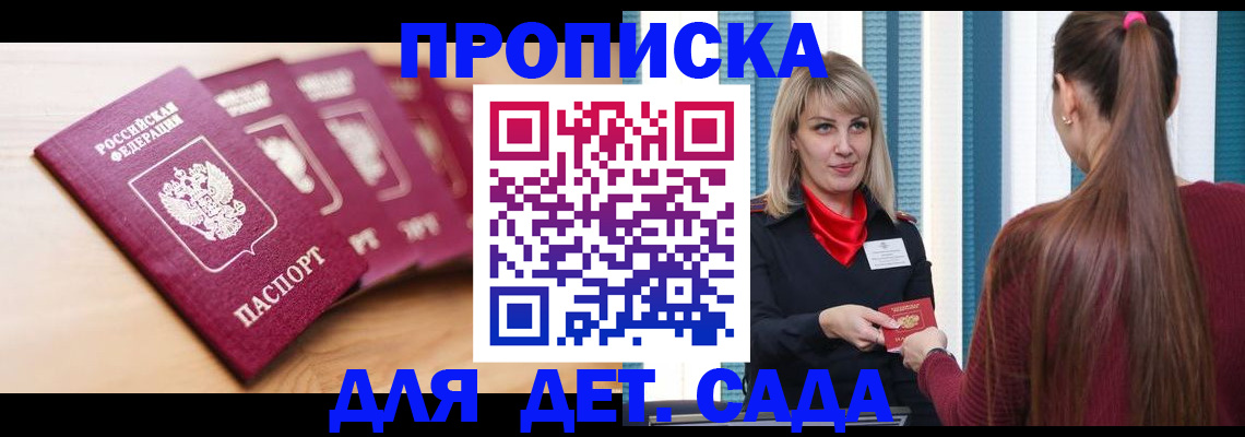 прописка законно в Сызрани