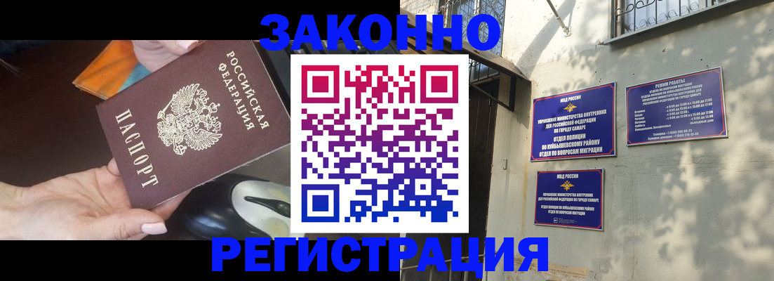 прописка для военкомата в Сызрани