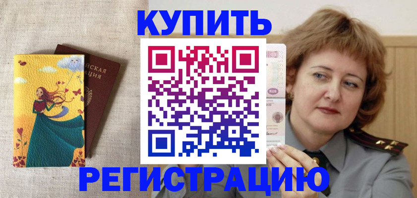 прописка в Сызрани
