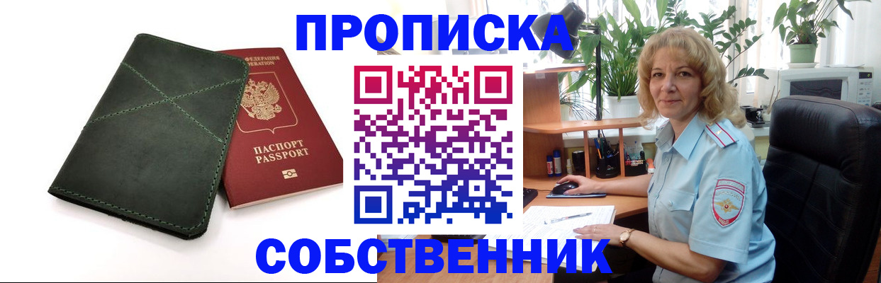 где прописаться в Сызрани