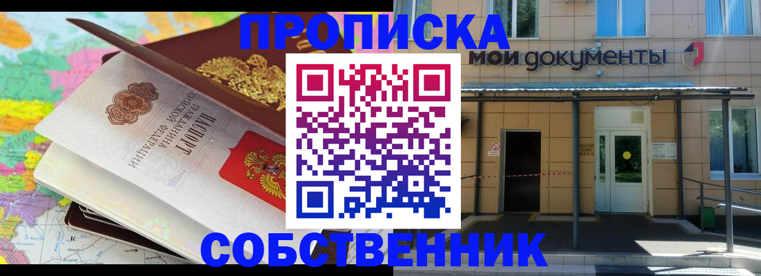 прописка в квартире в Сызрани